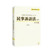 在飛比找蝦皮商城優惠-口述講義民事訴訟法(下)(3版)(許士宦) 墊腳石購物網