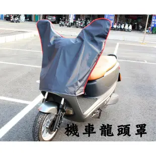 大新竹【阿勇的店】光陽 Famous 新名流 雷霆Racing S125 150 機車專用龍頭罩 防水防曬 機車龍頭套