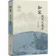 知宋‧宋代之儒學（簡體書）(精裝)/何俊《浙江人民出版社》 宋代研究文萃叢書 【三民網路書店】