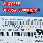美國CREE科銳XHP35燈珠HI平頭面3000K暖白光12W強光手電筒LED燈芯