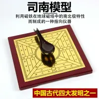 在飛比找樂天市場購物網優惠-司南模型司南儀指南針導航羅盤勺中國四大發明北羅盤磁勺方向定位