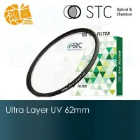 在飛比找Yahoo!奇摩拍賣優惠-【鴻昌】STC Ultra Layer UV 62mm 雙面