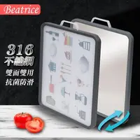 在飛比找丹爸購物便利站優惠-售完缺貨【Beatrice碧翠絲】316L不鏽鋼 多功能雙面