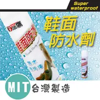 在飛比找蝦皮購物優惠-【豬豬老闆】貓頭鷹 台灣製造 鞋面防水劑 麂皮專用 防水噴霧