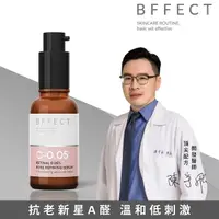 在飛比找momo購物網優惠-【BFFECT】0.05%維他命A醛毛孔緊緻精華 30ml(