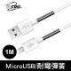 TCSTAR Micro USB PVC彈簧傳輸線1M/白色 TCW-U5100WE