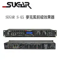 在飛比找環球Online優惠-SUGAR S-65 麥克風前級效果器