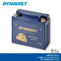 在飛比找蝦皮商城優惠-DYNAVOLT 藍騎士 奈米膠體電池 MG7A-3A-C 