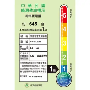 【HERAN 禾聯】 【HW-GL23H】R32變頻窗型冷氣機(冷暖型) 標準安裝