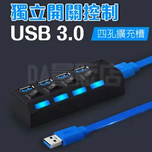 USB3.0 擴充槽 HUB集線器 高速傳輸 USB擴充 免驅動 分線器 電腦 筆電 USB擴充槽