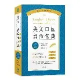 在飛比找遠傳friDay購物優惠-英文日記寫作句典[79折] TAAZE讀冊生活