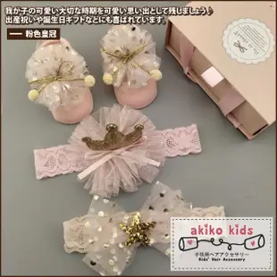 【Akiko Sakai】淘氣寶寶系列網紗蝴蝶結髮帶鞋襪套三件組禮盒(生日 送禮 禮物)