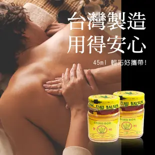 青柏青草膏 青草油 45ml ♥JORLIME喬莉媚