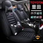 TOYOTA座套豐田坐墊RAV4 ALTIS CHR CC YC YARIS VIOS CAMRY BZ4X座椅保護套