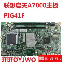 在飛比找露天拍賣優惠-聯想 啟天 A7000 A7100 A7200一體機 主板 