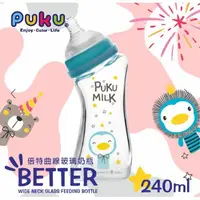 在飛比找蝦皮購物優惠-PUKU 倍特曲線玻璃奶瓶240ml-顏色2色可選-現貨供應