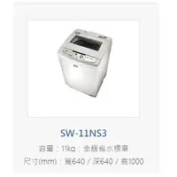 在飛比找蝦皮購物優惠-台灣三洋經銷商~蘆荻電器SW-11NS3另售SW-1068U