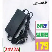 在飛比找蝦皮購物優惠-【三峽貓王的店】24V 2A 2安培 變壓器 110V轉24