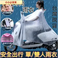 在飛比找蝦皮購物優惠-小小@百貨雨衣 機車雨衣 摩托車雨衣 腳踏車雨衣 透明雨衣 