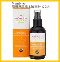 在飛比找Yahoo!奇摩拍賣優惠-【Costco好市多-線上現貨】Mambino 有機潤膚按摩