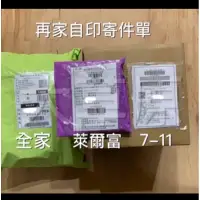 在飛比找蝦皮購物優惠-出貨單 背膠袋  賣家好幫手(四大超商皆適用)