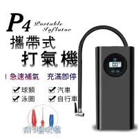 在飛比找蝦皮商城優惠-P4攜帶式打氣機【手機批發網】《送3種氣嘴+快速出貨》超輕巧