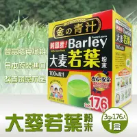 在飛比找Yahoo奇摩購物中心優惠-【The Golden】大麥若葉粉末(3gx176包)