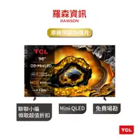 在飛比找蝦皮商城優惠-TCL 98X955 4K QD-Mini LED 量子智能