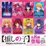 全新現貨🇯🇵<日版>PIICA 我推的孩子 悠遊卡 一卡通 壓克力 發光卡套