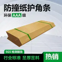 在飛比找Yahoo!奇摩拍賣優惠-深圳紙護角直角護邊陽角條50*50*5mm 包角紙角鐵工廠批