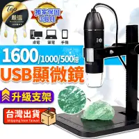 在飛比找PChome24h購物優惠-【USB電子顯微鏡 變焦顯微鏡 500倍】 支援電腦/OTG