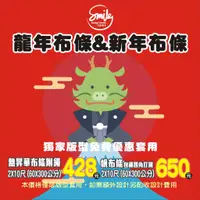 在飛比找蝦皮購物優惠-【司麥廣告-左營總店】<龍年限定新年布條>彩色布條/紅布條/