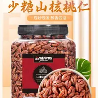 在飛比找蝦皮商城精選優惠-【品鋪掌櫃 奶油味 山核桃仁500g】年貨堅果