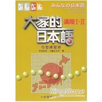 在飛比找金石堂優惠-大家的日本語：進階句型練習冊