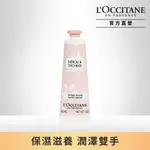 【L’OCCITANE歐舒丹】橙花&蘭花護手霜 30ML