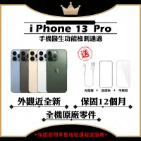 在飛比找遠傳friDay購物精選優惠-【A+級福利品】 Apple iPhone 13 PRO 1