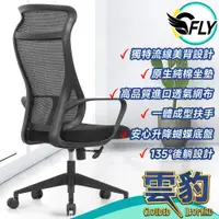在飛比找蝦皮商城優惠-C-FLY木奇家具【雲豹工學椅】現貨免運 電腦椅子人體工學椅