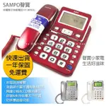 保固一年〈饅頭小舖〉【聲寶SAMPO HT W901L】語音報號 來電顯示 可保留重撥暫停暫切 家用有線電話 Q530