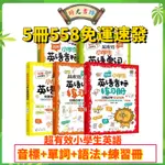 臺灣熱賣🔥5冊 圖解小學生英語語法+音標入門+練習冊+英語單詞 生動漫畫快速理解好記好用