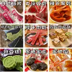 【野味食品】店長推薦熱銷排行(筷子肉乾/日式梅片/黑糖蜜棗/蜜地瓜/芝麻糕/綠豆糕/雪花餅/大溪豆乾/辣芒果乾)蜜番薯