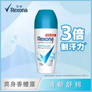 Rexona 蕊娜 【蕊娜 Rexona】蕊娜制汗爽身香體露-清新舒棉 45ML