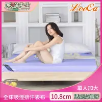 在飛比找momo購物網優惠-【LooCa】滅蹣先生10.8cm記憶床墊+吸濕排汗布(單大