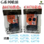 CANON BH-70 CH70 G系列原廠噴頭 適用G6070 G5070 G1020 G2020 G3020