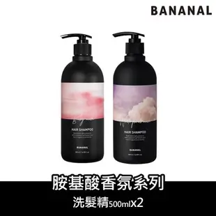 【BANANAL】 韓國胺基酸香氛洗髮精500mlx2入(嬰兒麝香/花漾白麝香/蜜桃杉木/香梨小蒼蘭/木質黑莓)