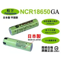 在飛比找蝦皮購物優惠-18650鋰電池日本製SANYO三洋國際松下18650GA鋰