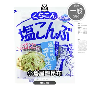 鹽昆布 小倉屋 塩部長 日本 昆布絲 梅子昆布 昆布 海帶 北海道 梅子 昆布鹽 調味 料理 飯糰 茶泡飯 涼拌 和風