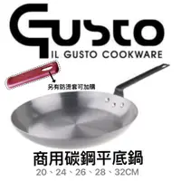 在飛比找蝦皮購物優惠-【知久道具屋】GUSTO商用碳鋼平底鍋 佛來板 營業用平底鍋