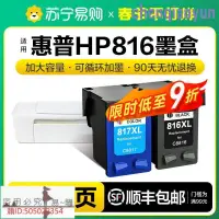 在飛比找露天拍賣優惠-適用惠普hp816墨盒817 2468 F2288 2188