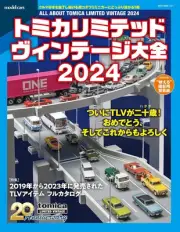 Tomica Limited Vintage Encyclopedia 2024 [Appendix: Background paper] NEKO MOOK