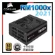 [ PCPARTY ] Corsair海盜船 RM1000X 80Plus金牌 1000W電源供應器 2021款